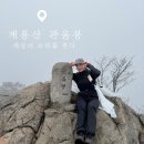 동학사삼거리~계룡시 경계 | [충남] 계룡산 관음봉 | 블랙야크 100대명산 | 남매탑 - 삼불봉 - 관음봉 코스