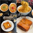굿모닝 | 부산 미슐랭 맛집 전포동 인생 프렌치 토스트 굿모닝홍콩 내돈내산 후기