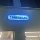 쿠크당 이미지