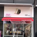 시흥은계호반점커피에반하다 | 시흥 은계지구 대만샌드위치 티앙웨이 방문 후기