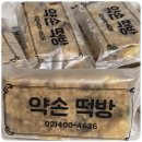약손떡방 약식 아침식사대용 간편식 영양밥 좋다