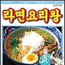 라면요리왕 이미지