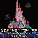 캐슬노래클럽 | 디즈니랜드 익스플로러 세미 디너 뷔페+모멘터스 특별관람석 패키지 후기_디즈니 직원 추천 불꽃놀이 명당