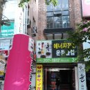 에너지점핑다이어트