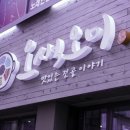 오미 이미지