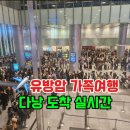 201 | 유방암 환자 둘 다낭여행 시작 ✈️ 파라타항공 WE201 후기