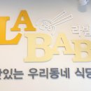 라밥LABAB 이미지