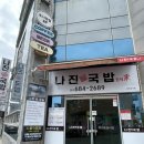 나진마을회관 | 성시경 먹을텐데 나온 여수 나진국밥 형제가 간단 후기