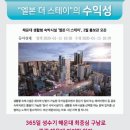 엘본 더 스테이 이미지