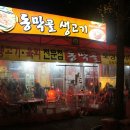 동막골생고기집 이미지