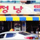 정낭식당 이미지