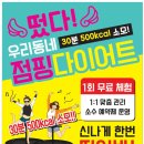 뿜뿜점핑다이어트클럽
