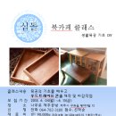 생활목공 기초 이미지