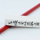 지우개 이미지