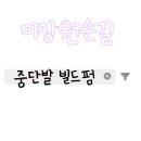 손길 미장원 이미지