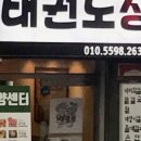 다물원 태권도장 이미지