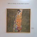 클림트 황금빛 비밀 이미지