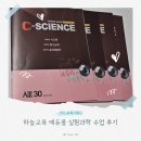 실험과학 (저) | 예비초등 유아 방문학습지 하늘교육 에듀올 실험과학 수업 후기!