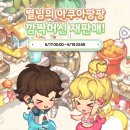 뽑기팡팡 | [아쿠아팡팡] 뽑기