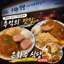 은화분식 | 울산 성남동 돈까스 맛집, 추억의 경양식이 생각날 땐 은화수식당 울산성남점