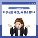 청암빌딩 | 사회 초년생을 위한 신입사원이 알아야 할 직장 생활 매너 알아보기(with. 맥시머스 춘천)