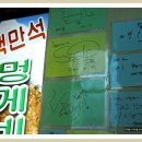 백만석