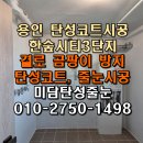 한숲시티3단지 | 용인 탄성코트 한숲시티3단지 곰팡이와 모서리 크랙 현장에 맞는소재 선택의 중요성