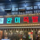 완미족발 진천점 | 충북혁신도시 음성 진천 맛집 완미족발 막국수