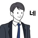 위너 행정사합동사무소 이미지