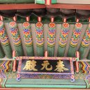 세답방 | [조선왕궁/경복궁] 조대비와 민비의 빈전으로 쓰였던 태원전(泰元殿)