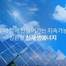 대사일 태양광발전소 이미지