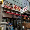 우정황소곱창 이미지