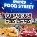 팝콘 | 사직야구장 먹거리 맛집 보영만두 땅땅치킨 헬멧 팝콘 캡콘 후기