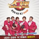 버라이어티 개그쇼 쇼그맨 이미지
