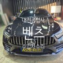 패밀리전문정비공업사 | 대전 공업사/ 벤츠 범퍼수리/ 벤츠 부분도색/ 대전 수입차 사고차전문/ 대전 복원수리 전문