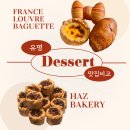 베이크인유(Bake in you) | 신세계 백화점 강남 스위트파크 팝업: 하츠베이커리 VS 프랑스 루브르 바게트 크림빵 솔직 비교
