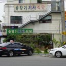 솔향기기사식당 이미지