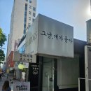 그냥개가좋아