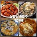 살찌는집 | 🍻 먹는 순간 다이어트 포기… 살찌는 술안주 끝판왕 4가지