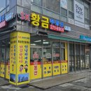 SK황금 공인중개사사무소 이미지