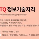 컴퓨터-ITQ한글, 엑셀, 파워포인트 자격증 이미지