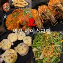 세부 막탄 맛집 에이스크랩 알리망오 내돈내산 추천후기