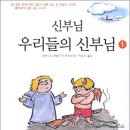 신부님 우리들의 신부님 이미지