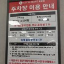 롯데마트 화명점 이미지