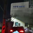 두류3동주민센터 이미지