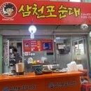 사천읍시장 | 경남 사천 순대 맛집 삼천포 중앙시장 삼천포 순대