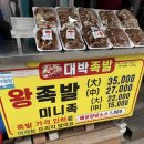 보경족발