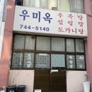 혜화 대학로 맛집 우미옥 설렁탕, 총리도 찾아오는 30년 전통의 매력