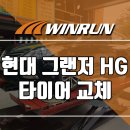 부산 해운대 그랜저HG 타이어, 브레이크 패드(라이닝) 교체 가격 합리적으로 시공받는 법 (기장 정관 일광)