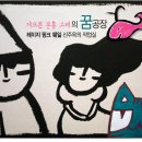 일러스트레이터의작업실 이미지